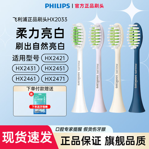 飞利浦原装牙刷头正品保证