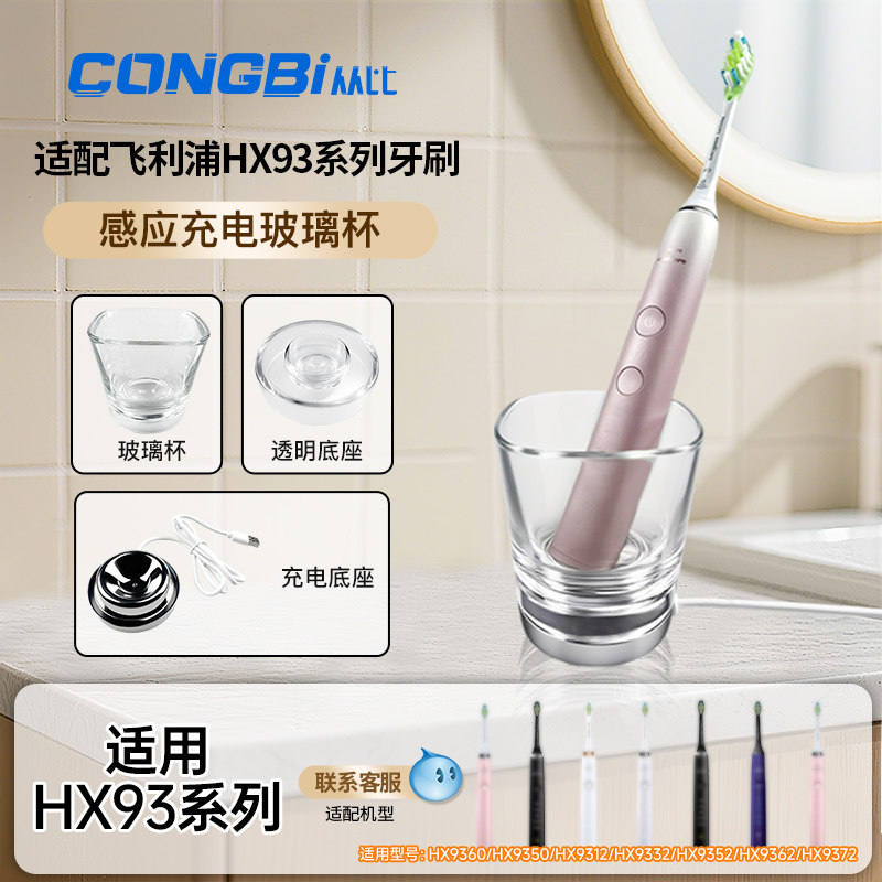 适用飞利浦电动牙刷HX9352 9362 9372 HX9100玻璃杯充电底座配件