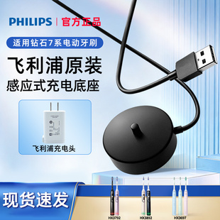 飞利浦电动牙刷钻石7系HX3792 3892 3697 充电器线底座配件HX6110