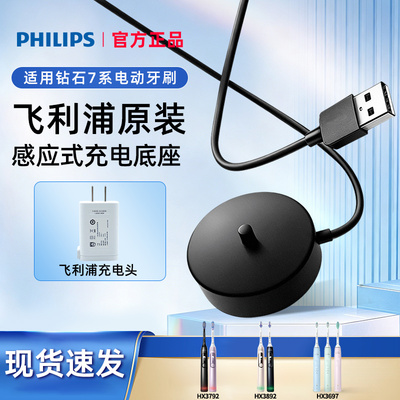 飞利浦电动牙刷钻石7系HX3792 3892 3697 充电器线底座配件HX6110