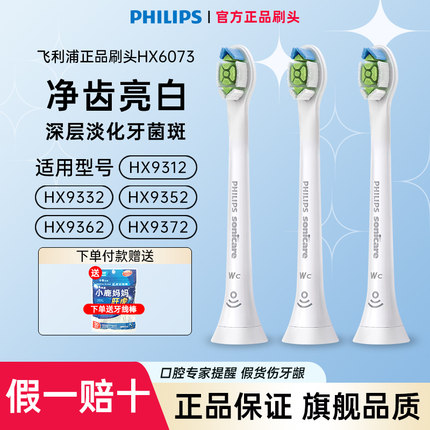 飞利浦电动牙刷头HX6073替换HX9352/9362/9372/6730/3226/HX3216