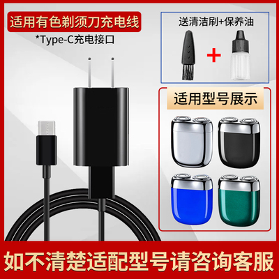 适用yooes有色剃须刀MINI MINIS刮胡须刀USB线充电器Type-C电源线