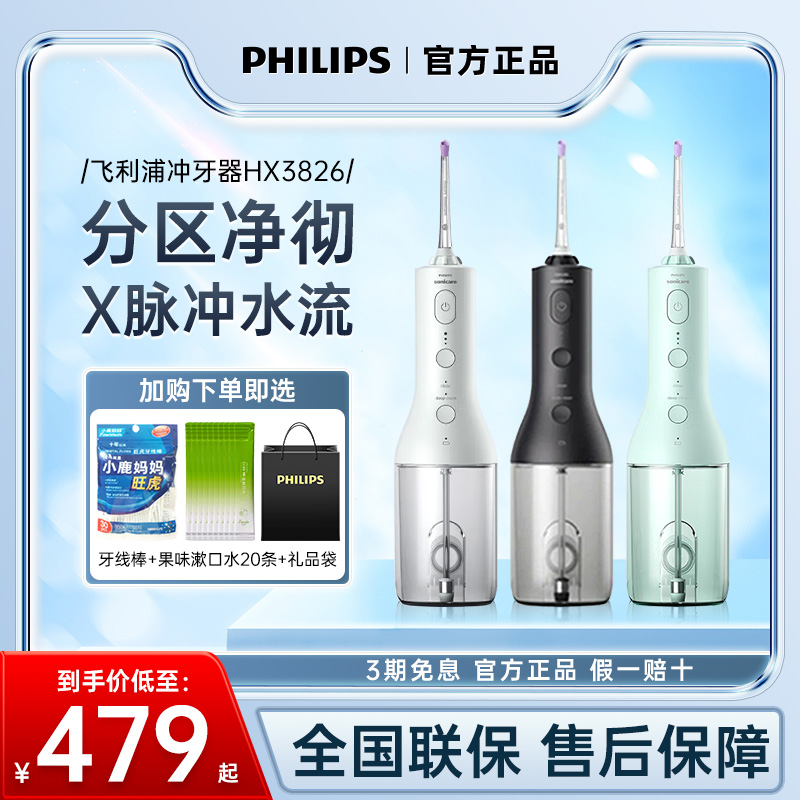 飞利浦电动冲牙器HX3826便携式家用洗牙器水牙线声波正畸专用男女