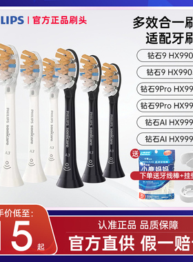 飞利浦电动牙刷原装刷头配件HX9093适配HX9996 9954 HX9944 9924