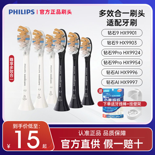 飞利浦电动牙刷头原装正品保证