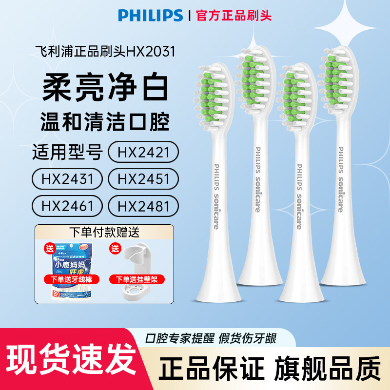 飞利浦电动牙刷HX2421HX2451HX2481替换牙刷头正品原装配件HX2031