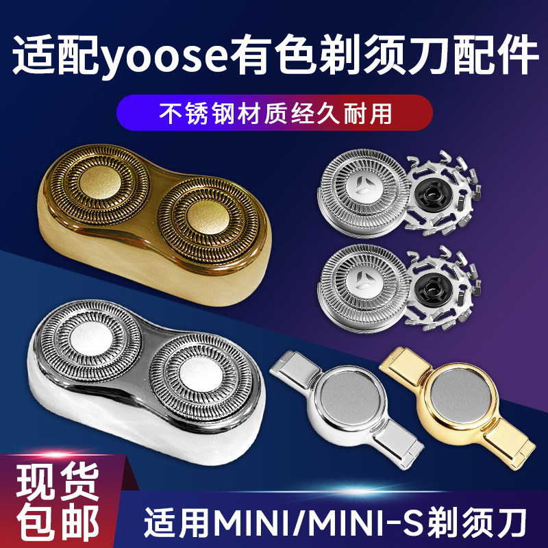 适用yoose有色剃须刀MINI MINI-S便携式刮胡刀头配件替换刀网刀片图片