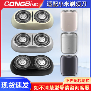 适用于小米MIJIA米家剃须刀S200便携刮胡刀磁吸式整刀头刀片配件