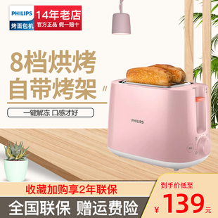 Philips 飞利浦 HD2519烤面包机全自动多士炉迷你家用吐司机 2584
