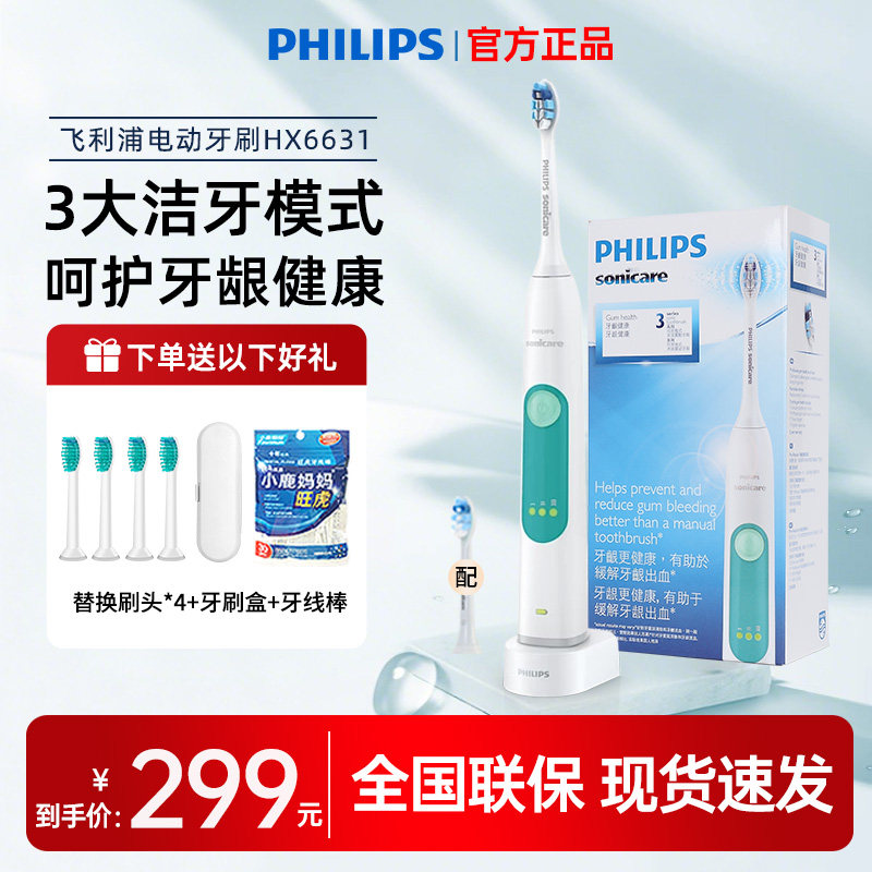 飞利浦电动牙刷HX6631声波震动成人男女款美白软毛护龈清洁款牙刷
