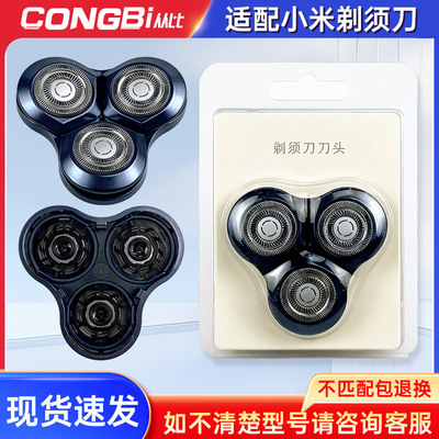 适用小米MIJIA米家剃须刀S700电动刮胡刀配件整刀头替换3刀片刀网