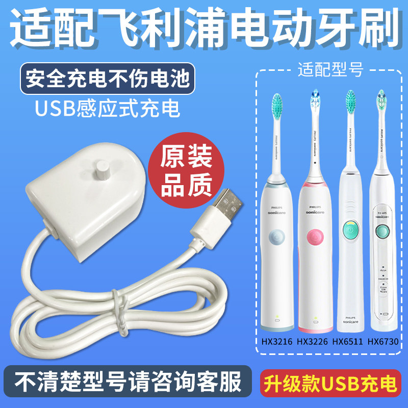 适用飞利浦电动牙刷hx3210/3216/3226/6511/6730hx6972感应充电座