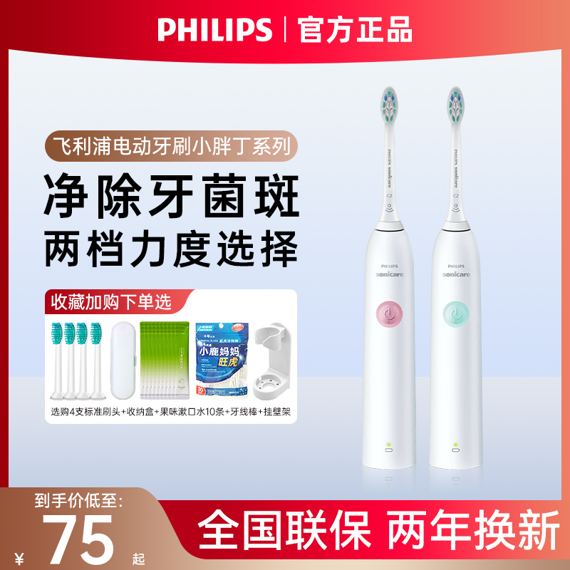 飞利浦电动牙刷小胖丁二档力度
