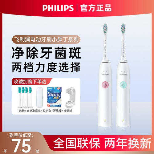 飞利浦电动牙刷小胖丁二档力度