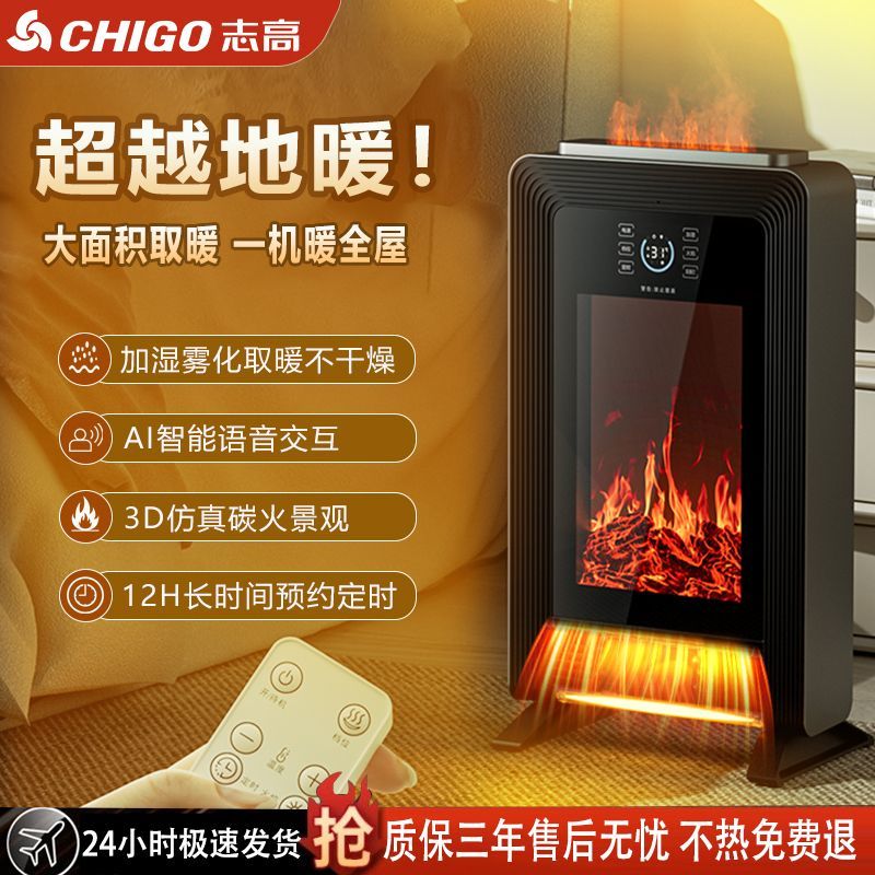 志高石墨烯壁炉暖风机雾化加湿家用仿真火炉火焰取暖器节能语音