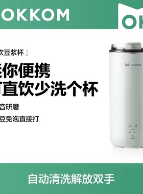 【咨询更优惠】磨客豆浆机豆浆杯