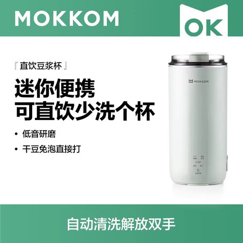 【咨询更优惠】磨客豆浆机豆浆杯