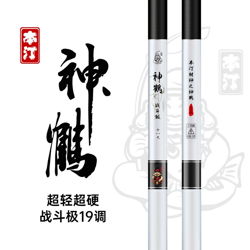 本汀神鹤战斗极官方正品超轻超硬19调黑坑飞鱼库钓大巨物台钓鱼竿
