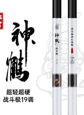本汀神鹤战斗极官方正品超轻超硬19调黑坑飞鱼库钓大巨物台钓鱼竿