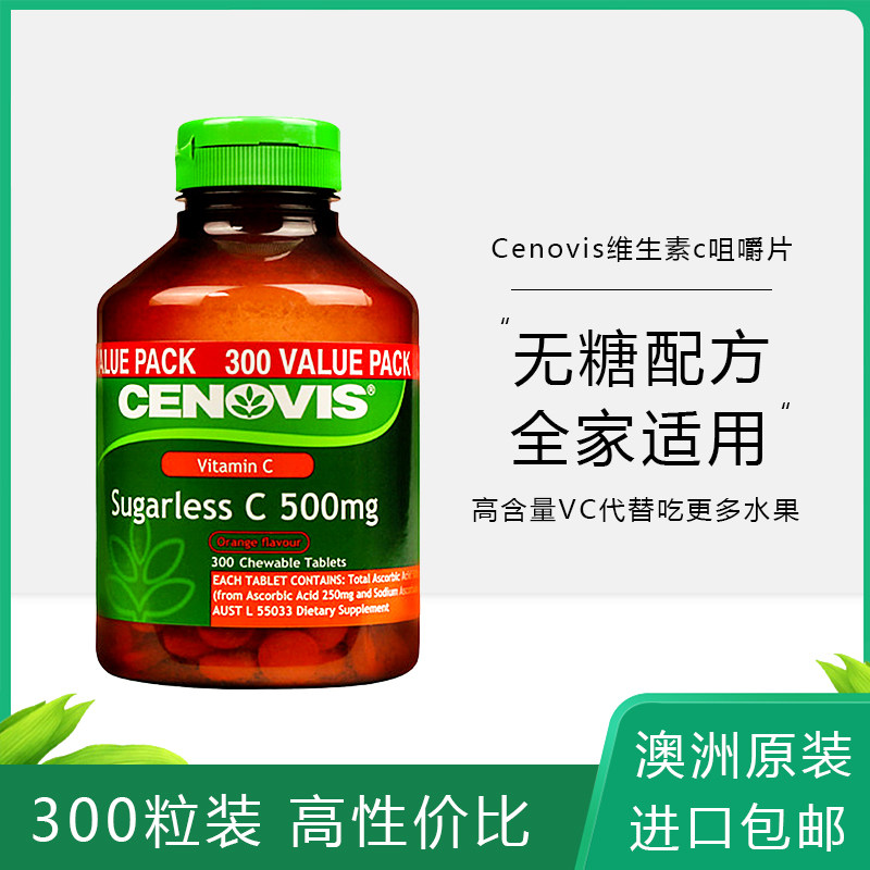 澳洲进口原装圣诺维cenovis多种维生素VC咀嚼片成人儿童女性300粒