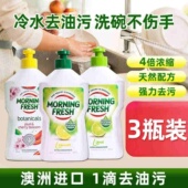 澳洲morning fresh洗洁精超强护手去污浓缩消毒抗菌食品级400ml
