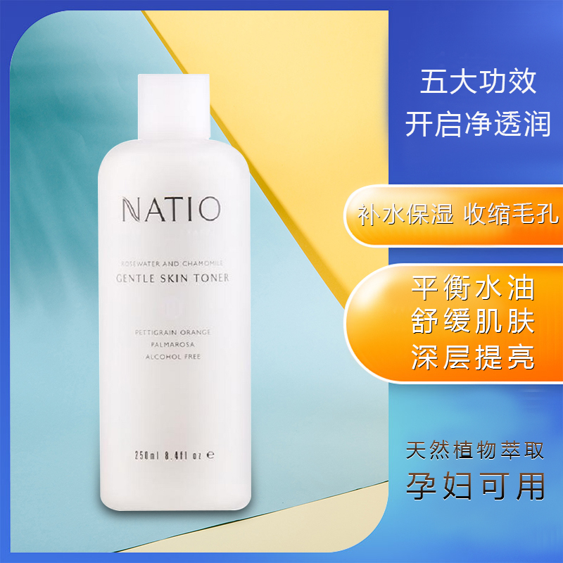 澳洲natio进口玫瑰洋甘菊爽肤水