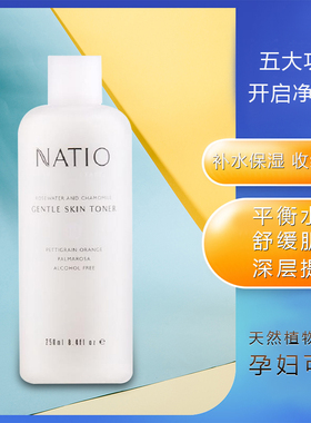 澳洲NATIO娜缇欧进口玫瑰洋甘菊爽肤水补水保湿非金盏花化妆水女
