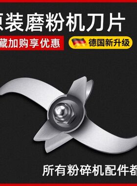 粉碎机配件不锈钢磨粉机刀片打粉机卡扣螺帽碳刷开关盒研磨机电机