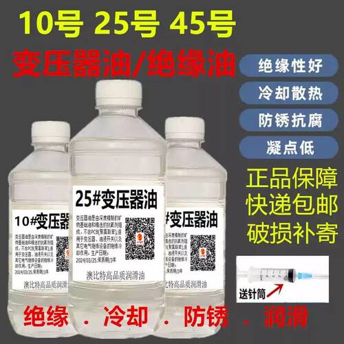 变压器油绝缘散热油 绝缘油10号25号45号变压器电气绝缘油 冷却液