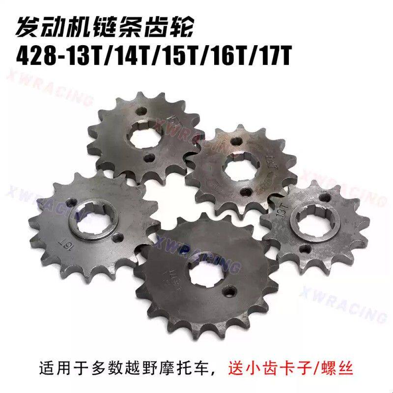 摩托车链盘改装小齿428小齿轮链轮小飞20mm牙盘13齿14齿15齿16齿