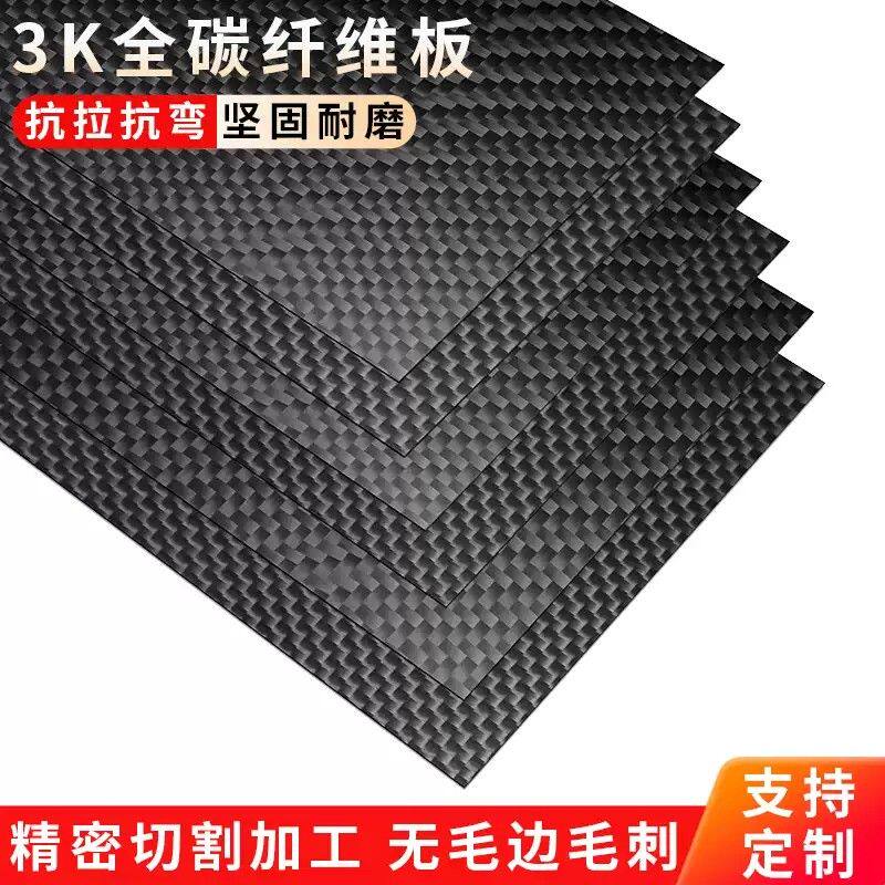 3k碳纤维板定制加工切割高强度打磨片航模模型配件高达diy材料