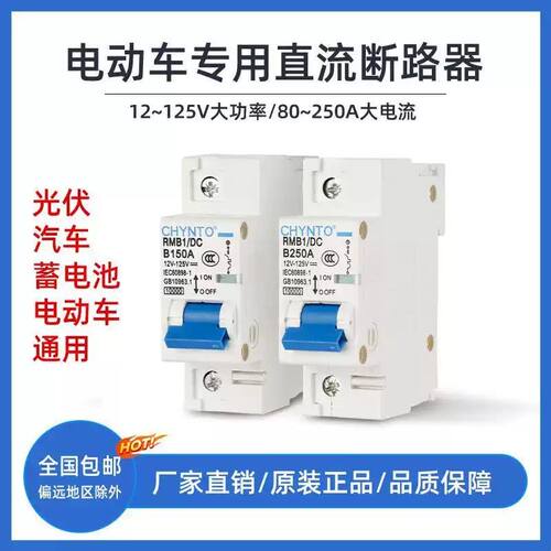 电动车直流空气开关DC60V72V三轮四轮车直流电断路器空开100A250a