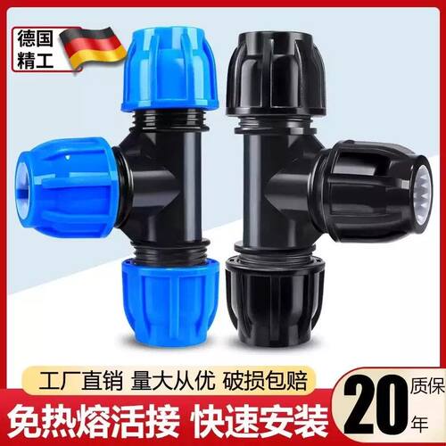 pe三通接头水管快速活接自来水管件塑料配件4分6分外丝快接活接头