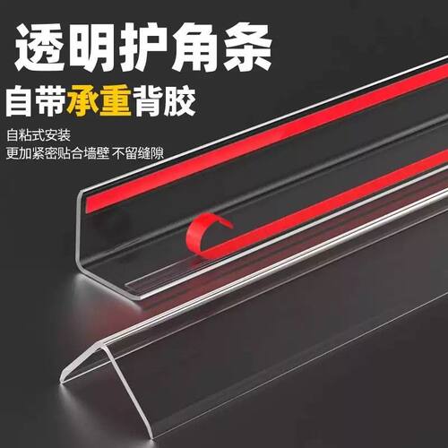 亚克力胶透明护角条墙角收口条自粘阳角条装饰防撞直角包边保护条