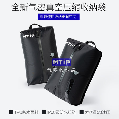 MTiP真空压缩袋重复使用