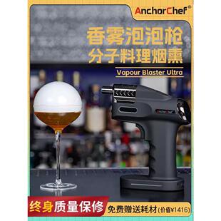 AnchorChef分子美食鸡尾调酒吧料理烟熏机咖啡香薰雾气泡泡枪新款