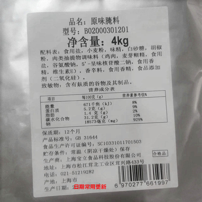 宝立B2003原味腌料20kg炸鸡腌料 烤肉料 原味炸鸡粉 鸡翅腌料包邮