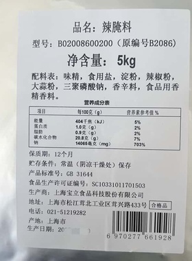 正品宝立辣腌料B2086辣味粉5kg劲辣高辣汉堡炸鸡粉香辣腌制粉包邮
