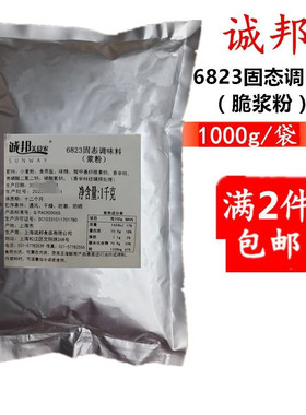 满2袋包邮 诚邦6823固态调味料1kg 炸鸡脆浆粉 炸鸡裹粉 鸡排浆粉