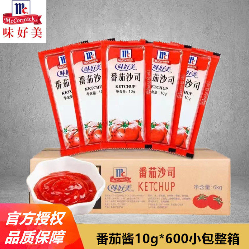 商用味好美番茄沙司10g*600包餐厅小包番茄酱小茄包薯条酱小沙司