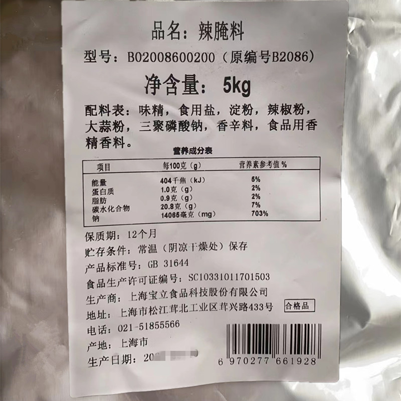 正品宝立2086高辣腌料10斤炸鸡粉