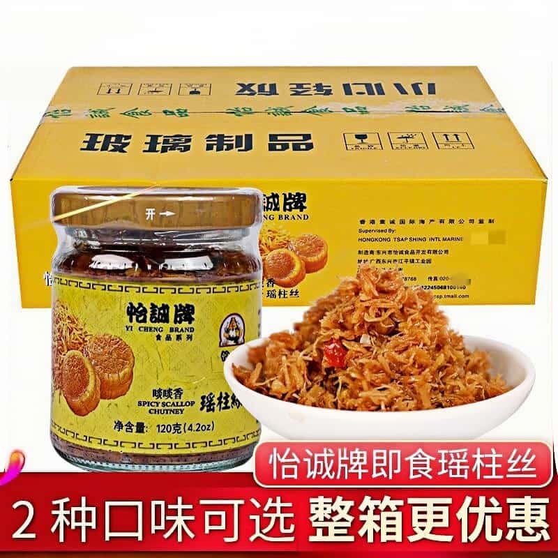 怡诚牌瑶柱罐头即食扇贝海鲜瑶柱丝酱海鲜小吃零食肉日料寿司下饭