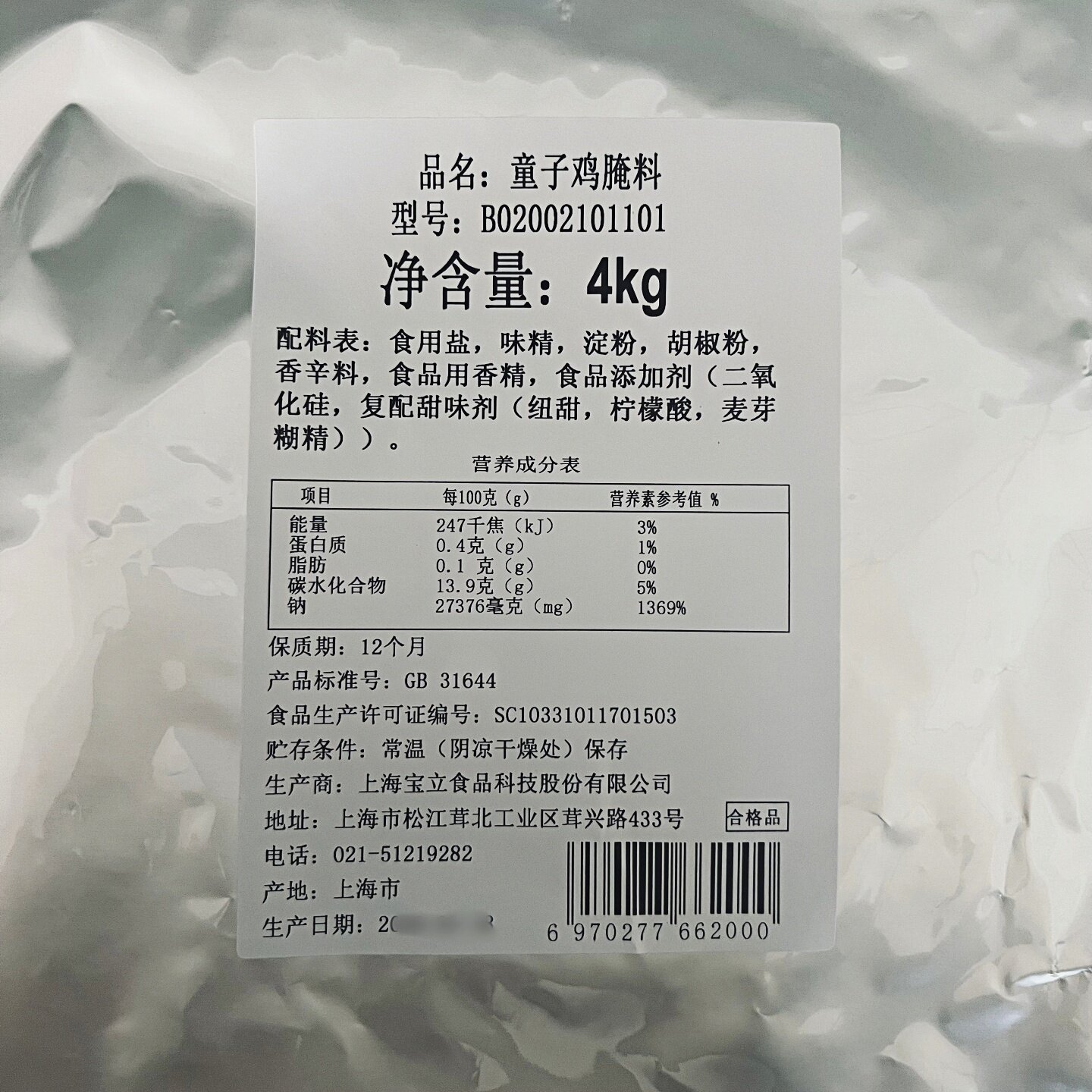 正品宝立腌料B2021童子鸡腌料4kg汉堡脆皮炸鸡腌料烧烤料烤肉腌料