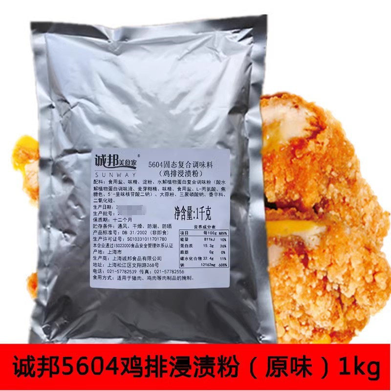 热卖包邮诚邦5604鸡排浸粉1KG 豪大大鸡排粉香酥鸡排炸鸡鸡排腌料