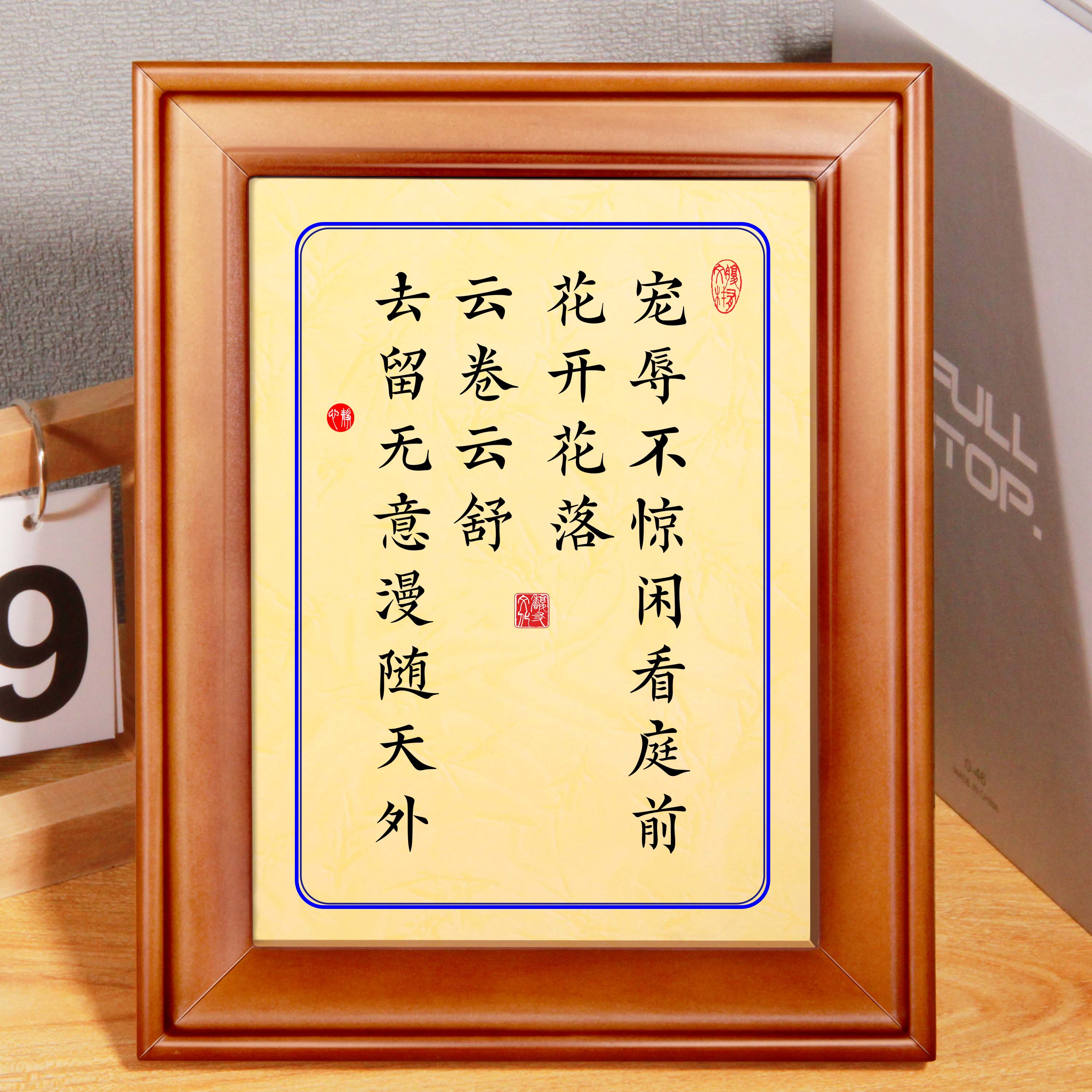 宠辱不惊闲看庭前花开花落装饰字画桌面书法摆件座右铭书房挂画