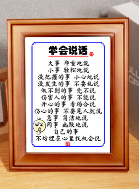 学会说话技巧励志书法名言警句