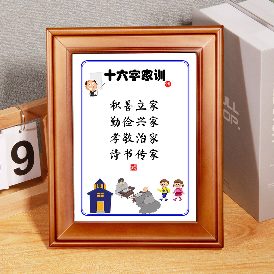 曾国藩六戒五字诀修身十二法摆台件座右铭装饰字挂画物来顺应家训