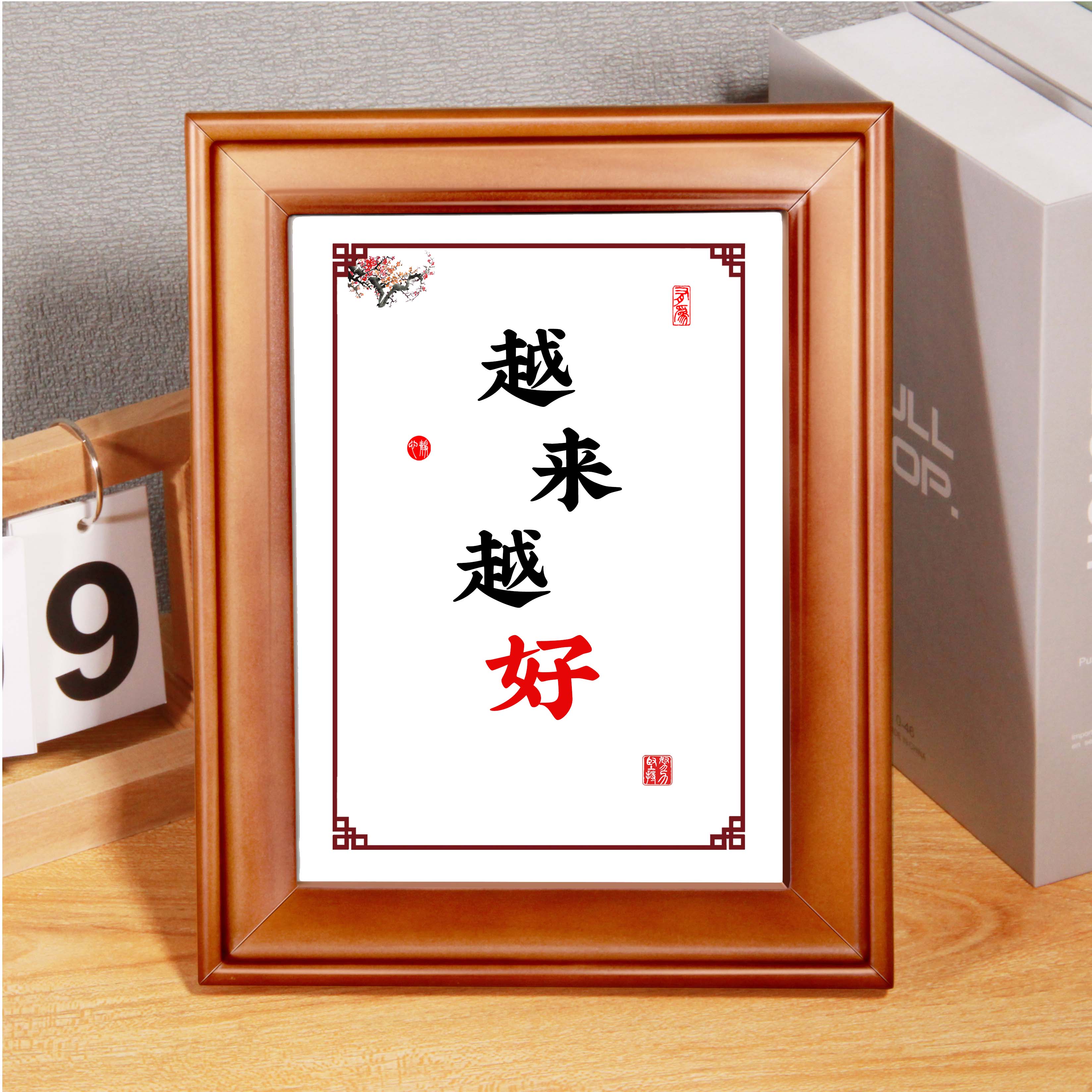 越来越好书房励志书法摆台件座右铭装饰激励自己语客厅挂画摆件