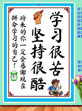 学习好习惯家规家训警示语标语