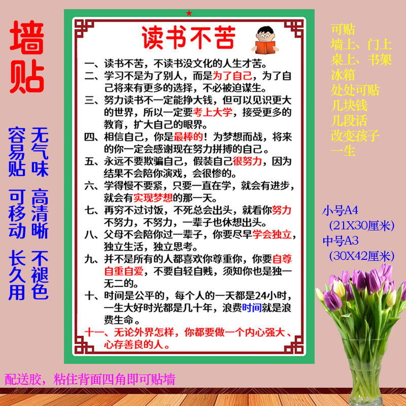 励志标语字画学习墙贴